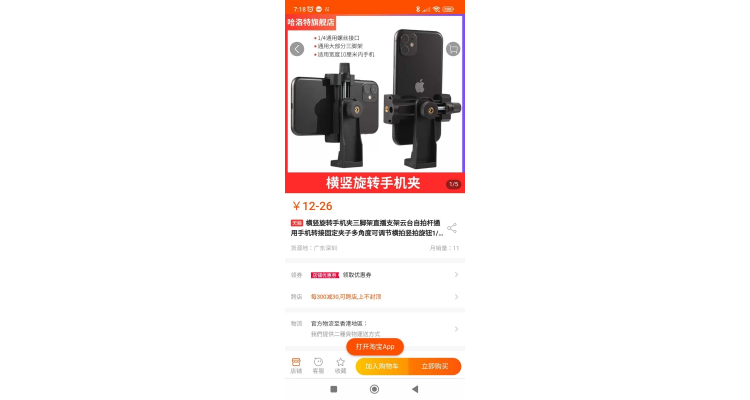 相机三脚架用手机夹
