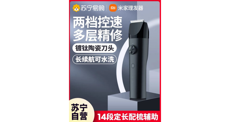 小米电发剪