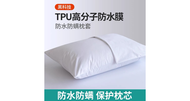 防水枕头袋