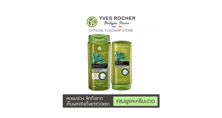  Yves Rocher – 防脱发洗护套装