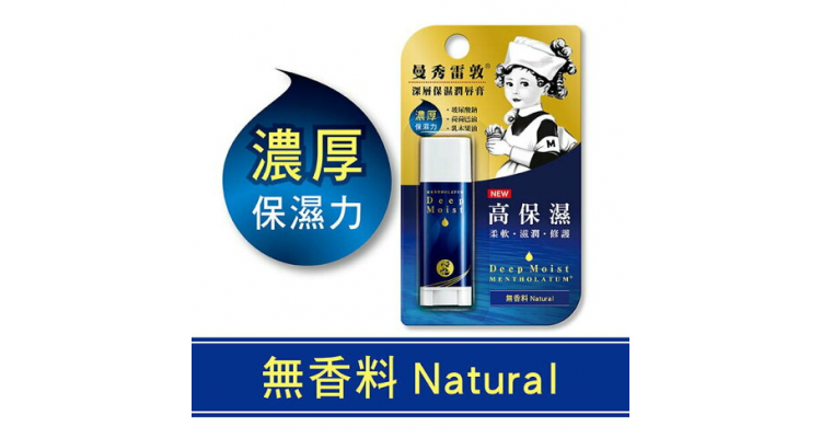 曼秀雷敦深层保湿润唇膏-无香料4.5g