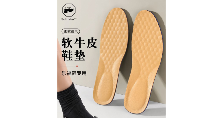 真牛皮鞋垫