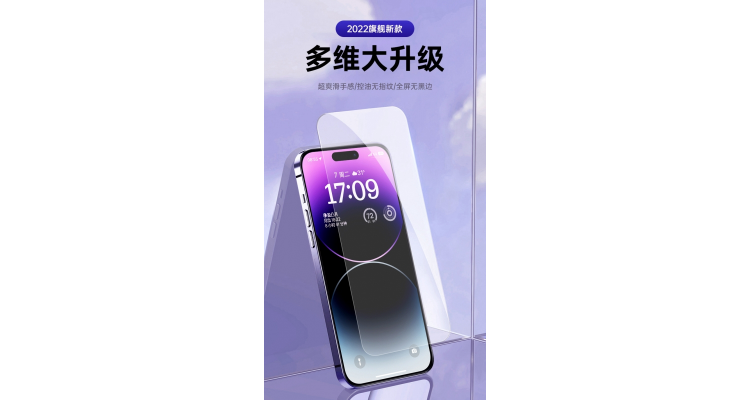 钢化膜iPhone14 pro max