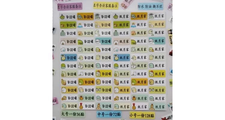 卡通名贴