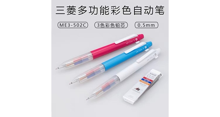 三色自动铅芯笔