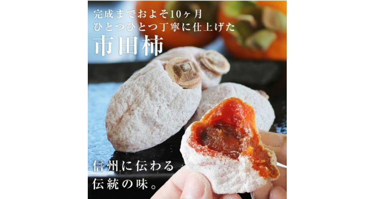 市田柿干
