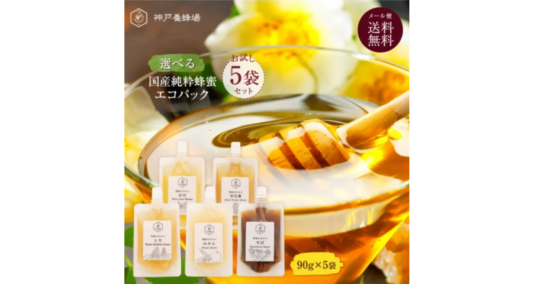 国产纯蜂蜜5件套