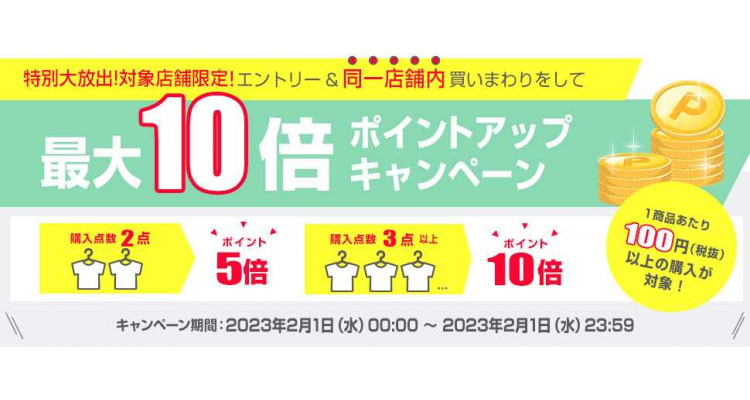 日本乐天2月1号限定特价