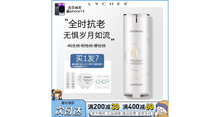 科洱美零岁凝时精华