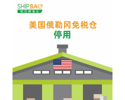 【美国俄勒冈仓】停用