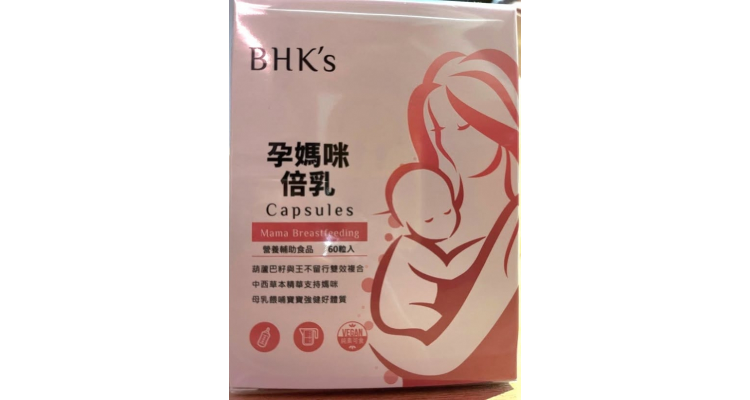 台湾BHK's-孕妈咪倍乳素食胶囊、卵磷脂粉、综合维生素