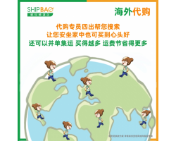全新推出【Shipbao海外代购】