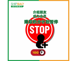 取消介绍朋友赚取积分通知